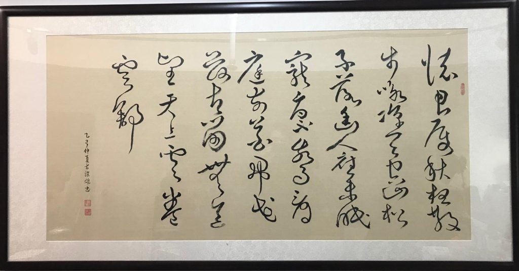 韋應物《秋夜寄邱員外》書法 | 古燦雄香港畫家作品 | 香港書畫美術協會